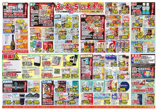 01月01日(木)～01月05日(月)new-2