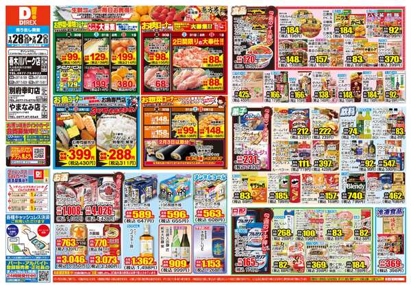 01月28日(水)～02月02日(月)-1