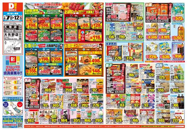 01月07日(水)～01月12日(月)new-1