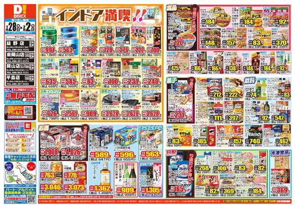 01月28日(水)～02月02日(月)-1