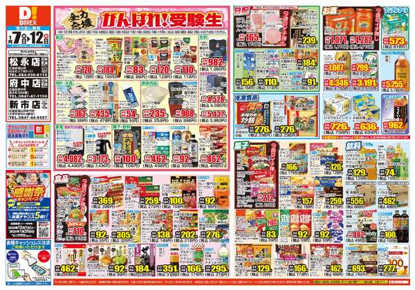 01月07日(水)～01月12日(月)-1