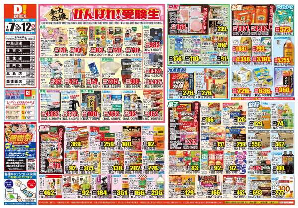 01月07日(水)～01月12日(月)-1