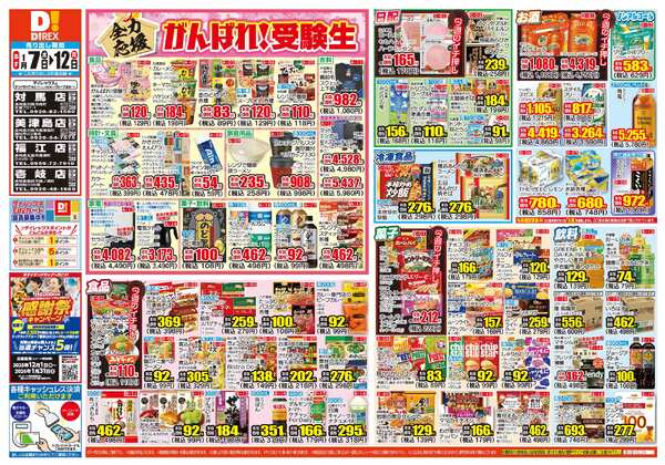 01月07日(水)～01月12日(月)-1