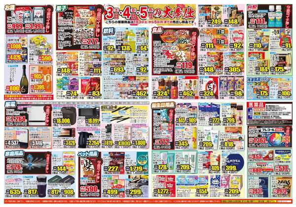 01月01日(木)～01月05日(月)new-2