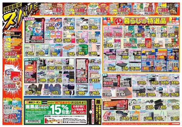 01月07日(水)～01月12日(月)new-2