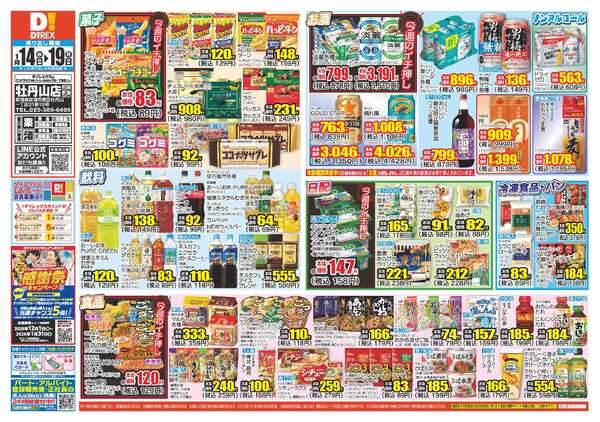 01月14日(水)～01月19日(月)-1