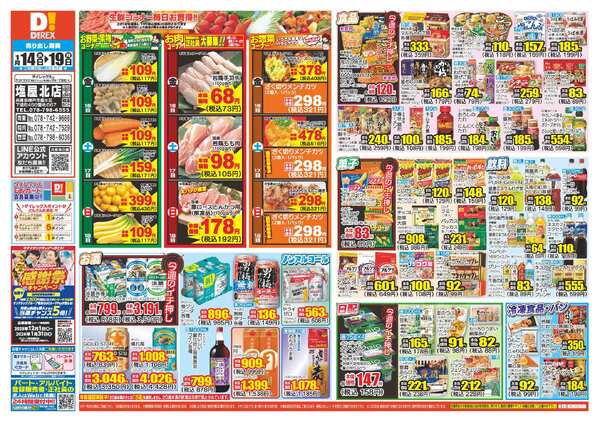 01月14日(水)～01月19日(月)-1