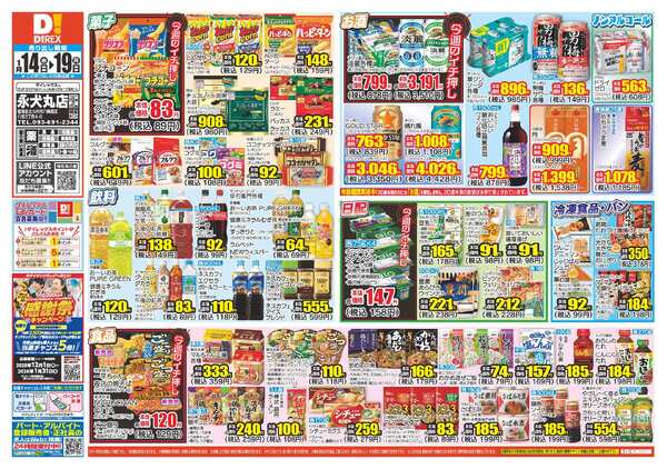 01月14日(水)～01月19日(月)-1