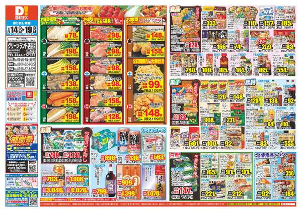 01月14日(水)～01月19日(月)-1