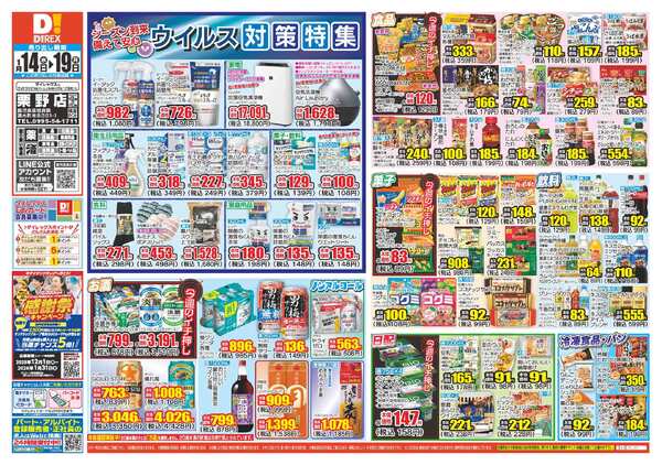 01月14日(水)～01月19日(月)new-1