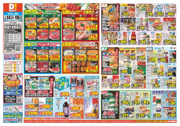 01月14日(水)～01月19日(月)-1