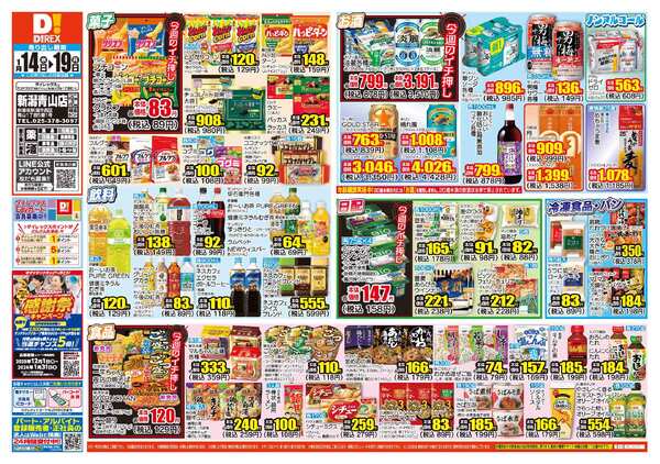 01月14日(水)～01月19日(月)-1