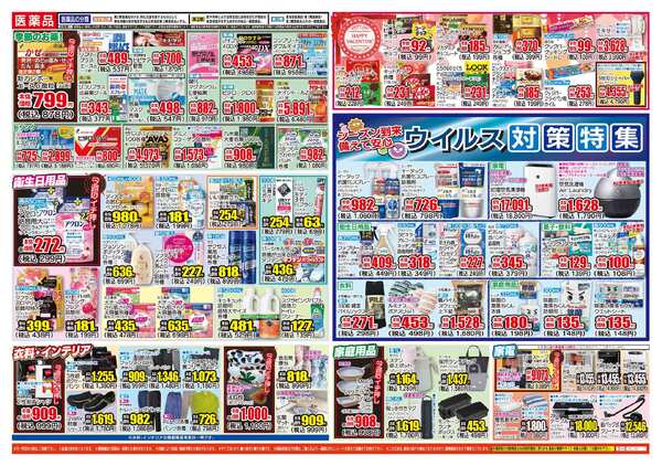 01月14日(水)～01月19日(月)new-2