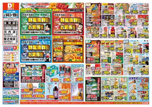 01月14日(水)～01月19日(月)new-1