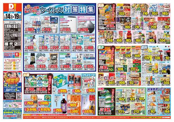 01月14日(水)～01月19日(月)-1