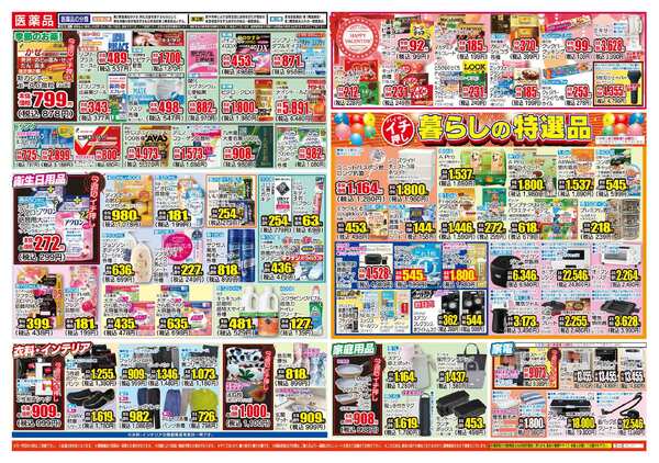 01月14日(水)～01月19日(月)new-2