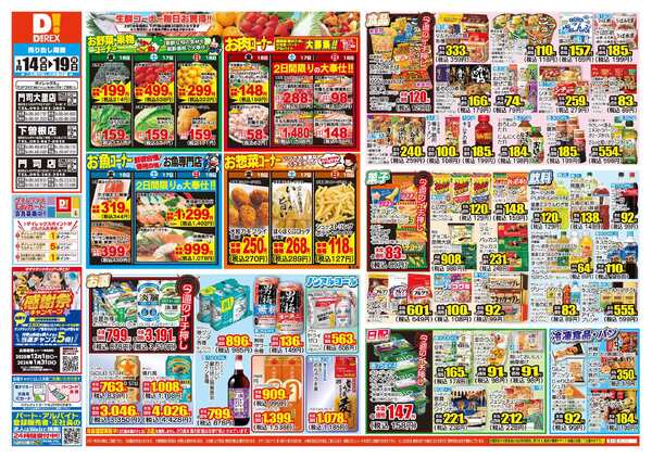 01月14日(水)～01月19日(月)-1