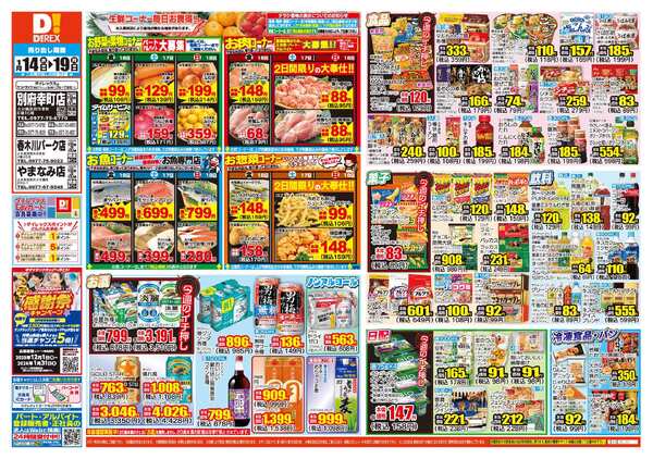 01月14日(水)～01月19日(月)-1