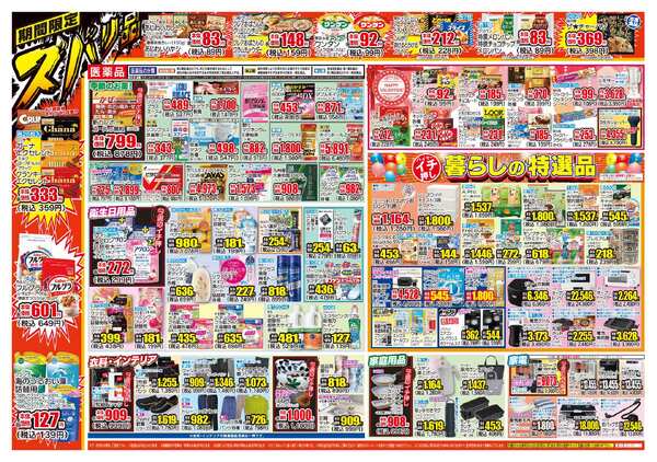 01月14日(水)～01月19日(月)new-2