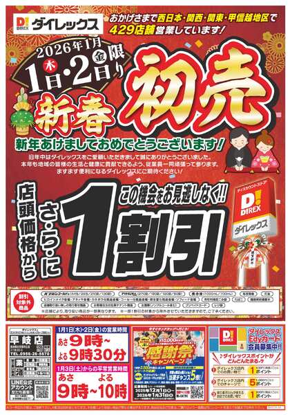 01月01日(木)～01月05日(月)new-1