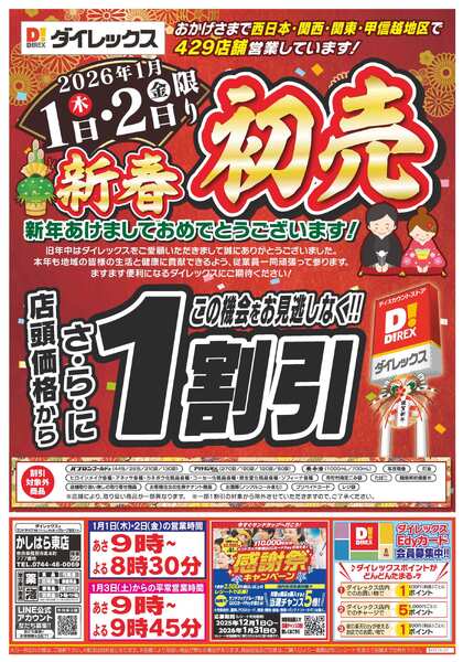 01月01日(木)～01月05日(月)new-1