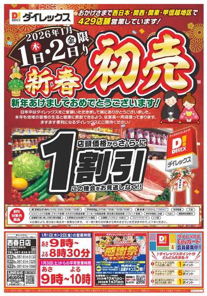 01月01日(木)～01月05日(月)new-1