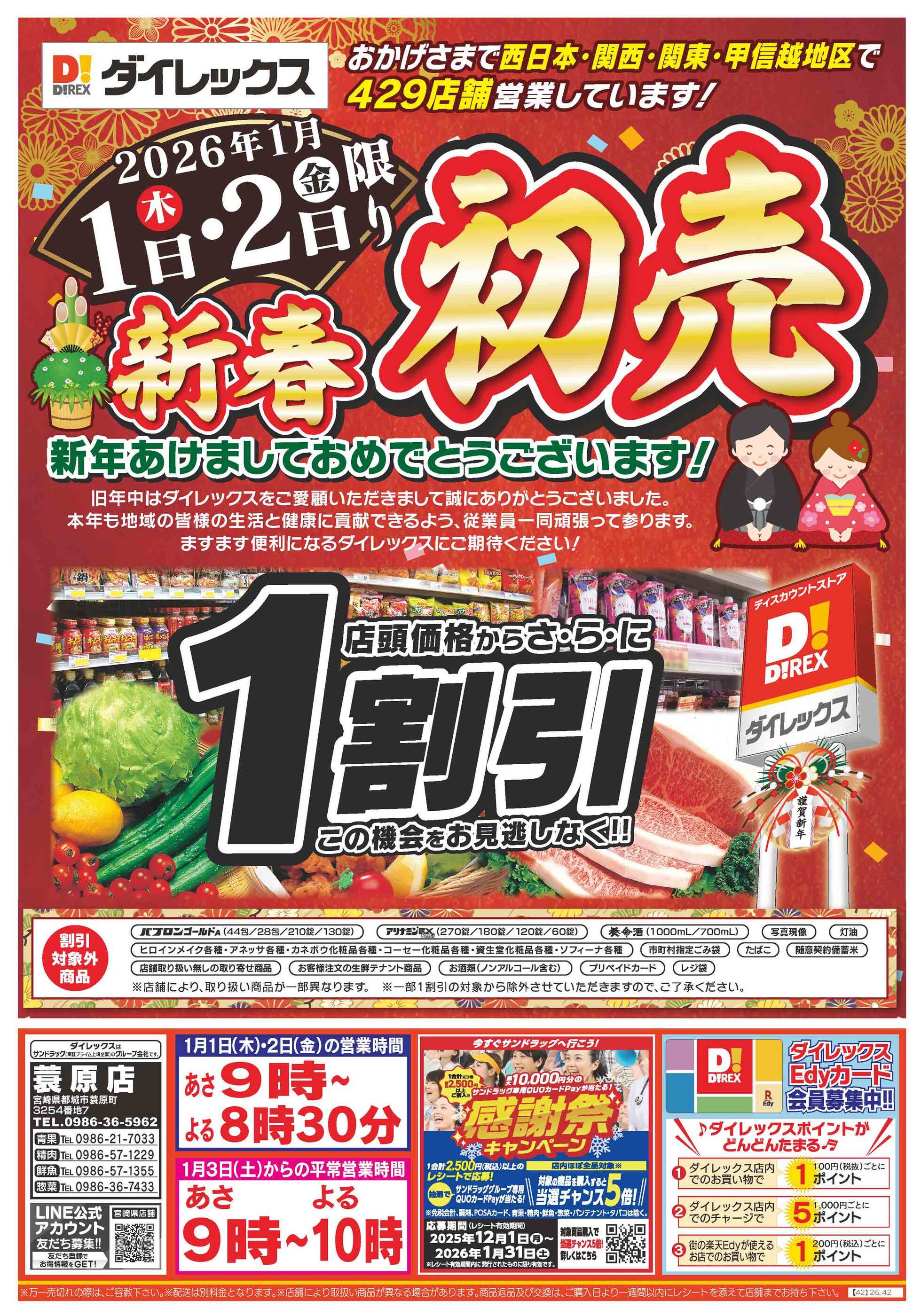 ダイレックス蓑原店のチラシ｜最新の特売・セール情報【チラシガイド】