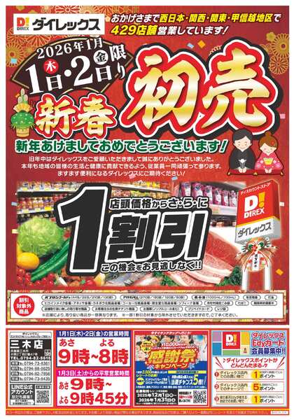 01月01日(木)～01月05日(月)new-1