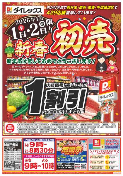 01月01日(木)～01月05日(月)-1