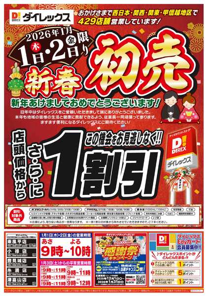 01月01日(木)～01月05日(月)new-1