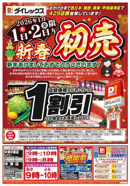 01月01日(木)～01月05日(月)new-1