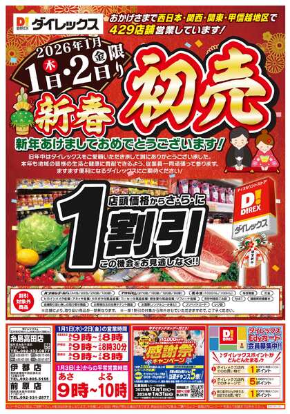 01月01日(木)～01月05日(月)new-1