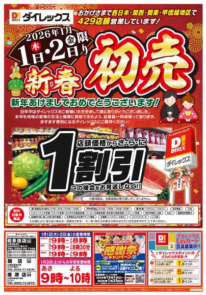 01月01日(木)～01月05日(月)new-1