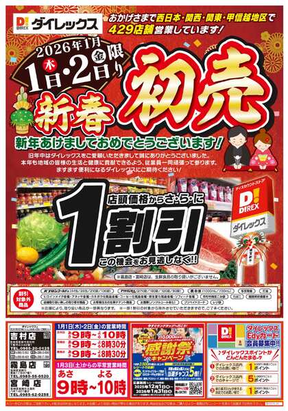 01月01日(木)～01月05日(月)new-1