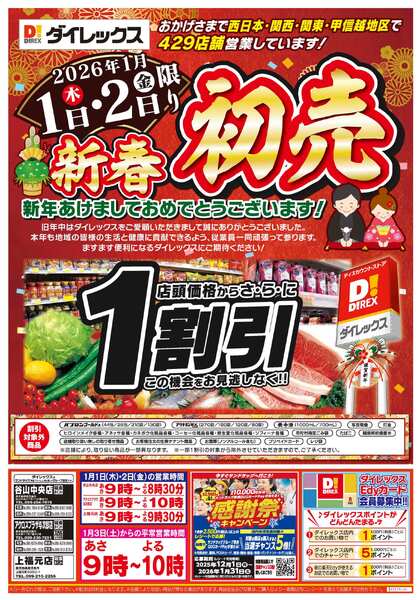 01月01日(木)～01月05日(月)new-1