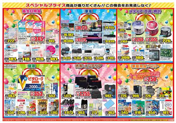 01月21日(水)～01月26日(月)-2