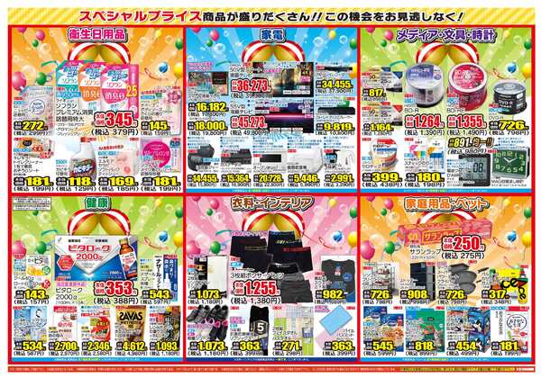 01月21日(水)～01月26日(月)-2