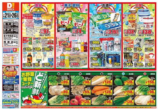 01月21日(水)～01月26日(月)-1