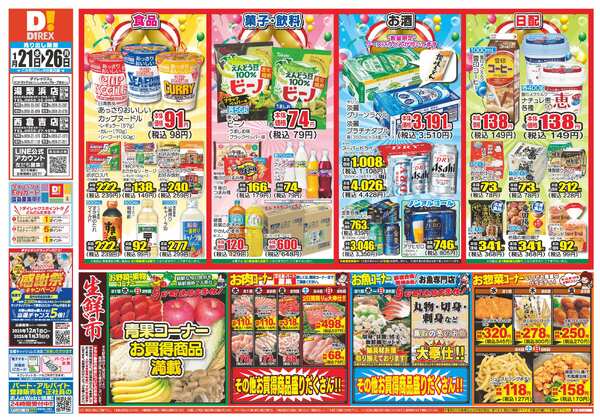 01月21日(水)～01月26日(月)-1