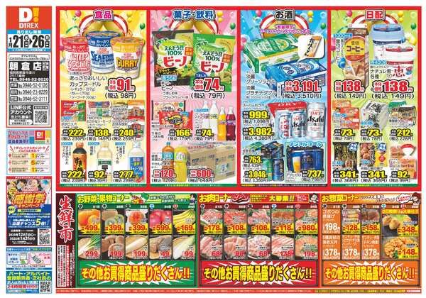 01月21日(水)～01月26日(月)-1