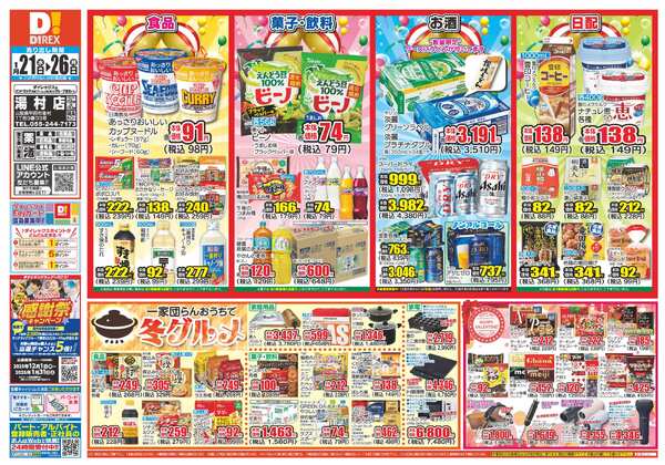 01月21日(水)～01月26日(月)-1