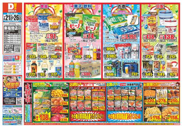 01月21日(水)～01月26日(月)-1