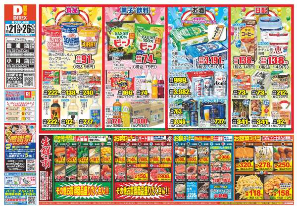 01月21日(水)～01月26日(月)-1