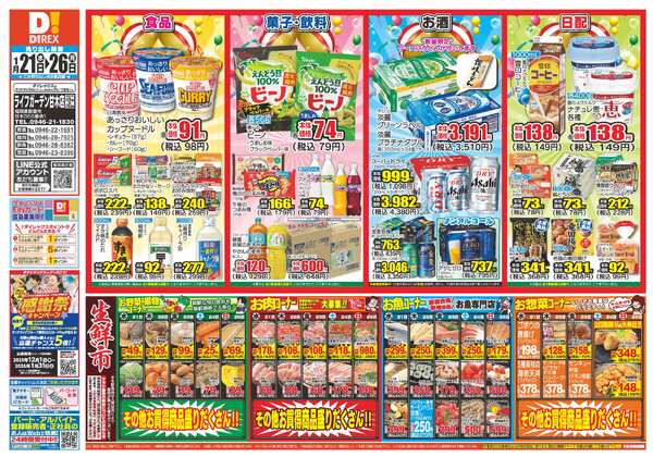 01月21日(水)～01月26日(月)-1