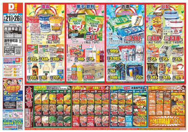 01月21日(水)～01月26日(月)-1