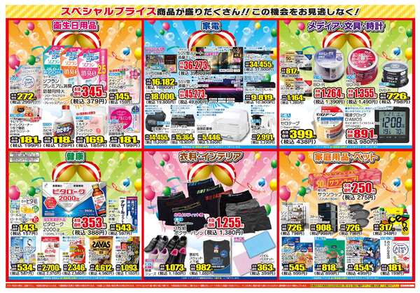 01月21日(水)～01月26日(月)-2