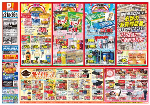 01月21日(水)～01月26日(月)-1