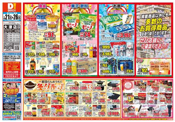 01月21日(水)～01月26日(月)-1