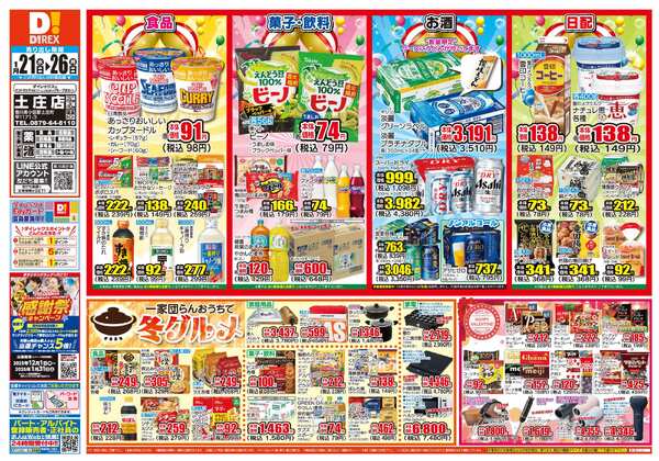 01月21日(水)～01月26日(月)new-1