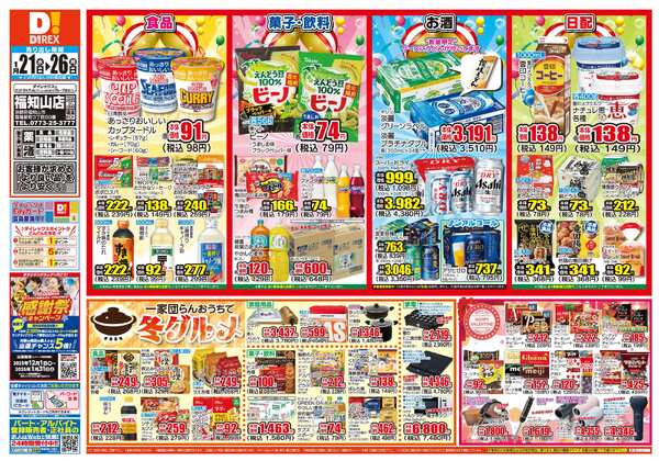 01月21日(水)～01月26日(月)-1